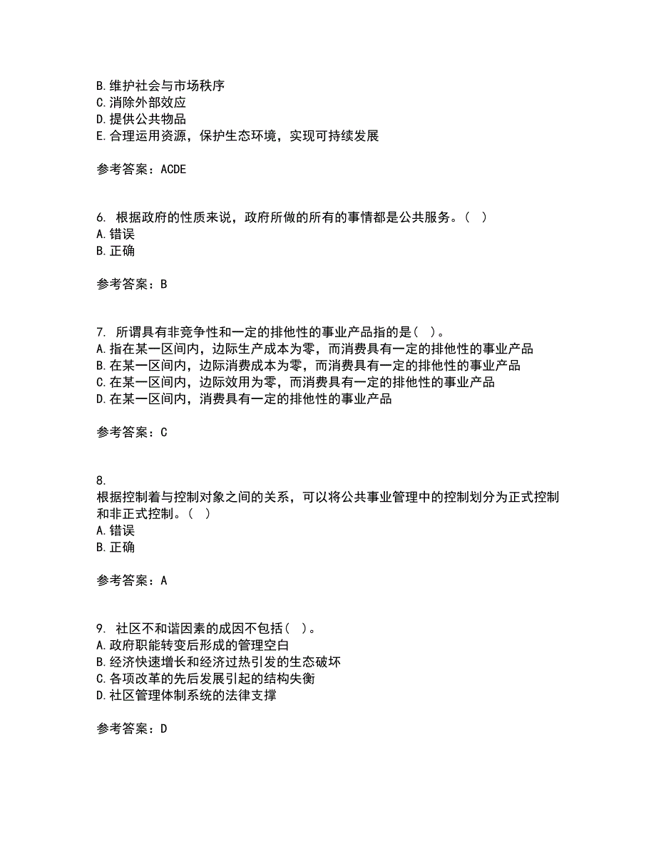 西北工业大学21秋《公共事业管理学》在线作业三满分答案77_第2页