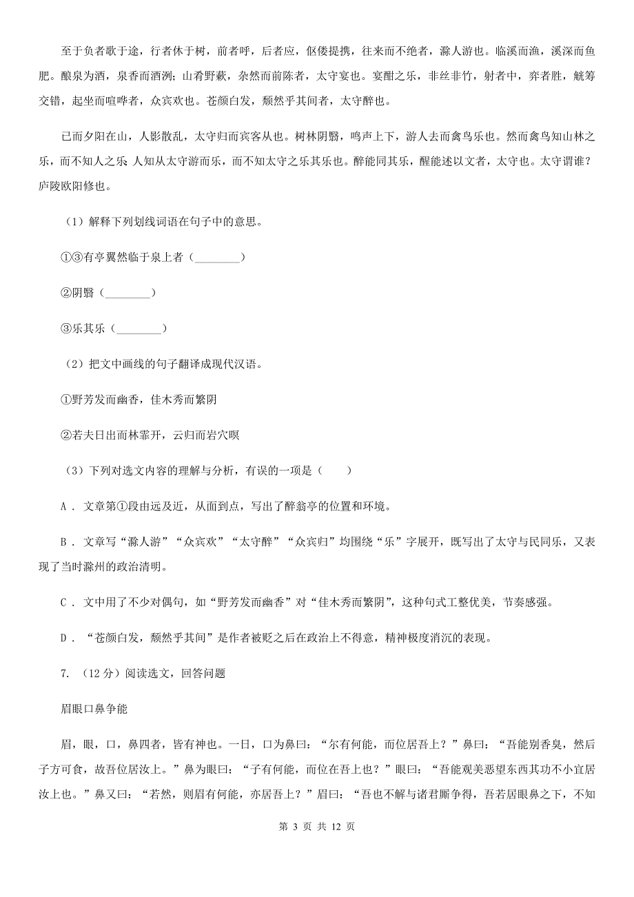 人教版2020届九年级上学期语文期末调研测试试卷B卷_第3页