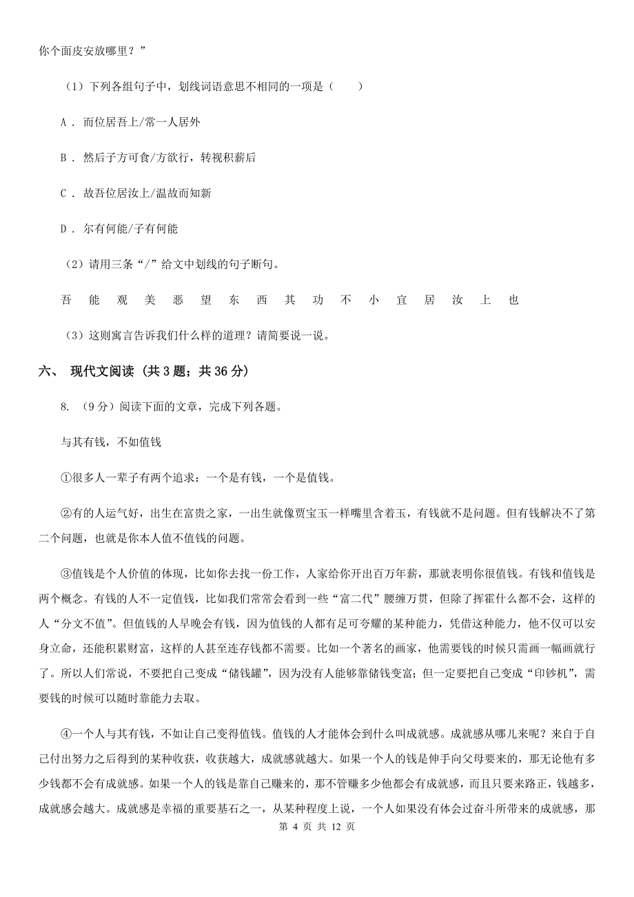 人教版2020届九年级上学期语文期末调研测试试卷B卷_第4页