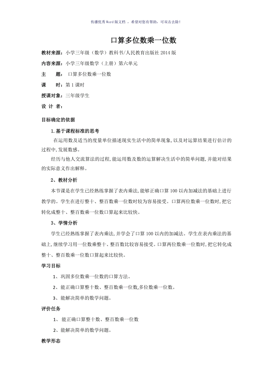 多位数乘一位数教案Word版_第1页