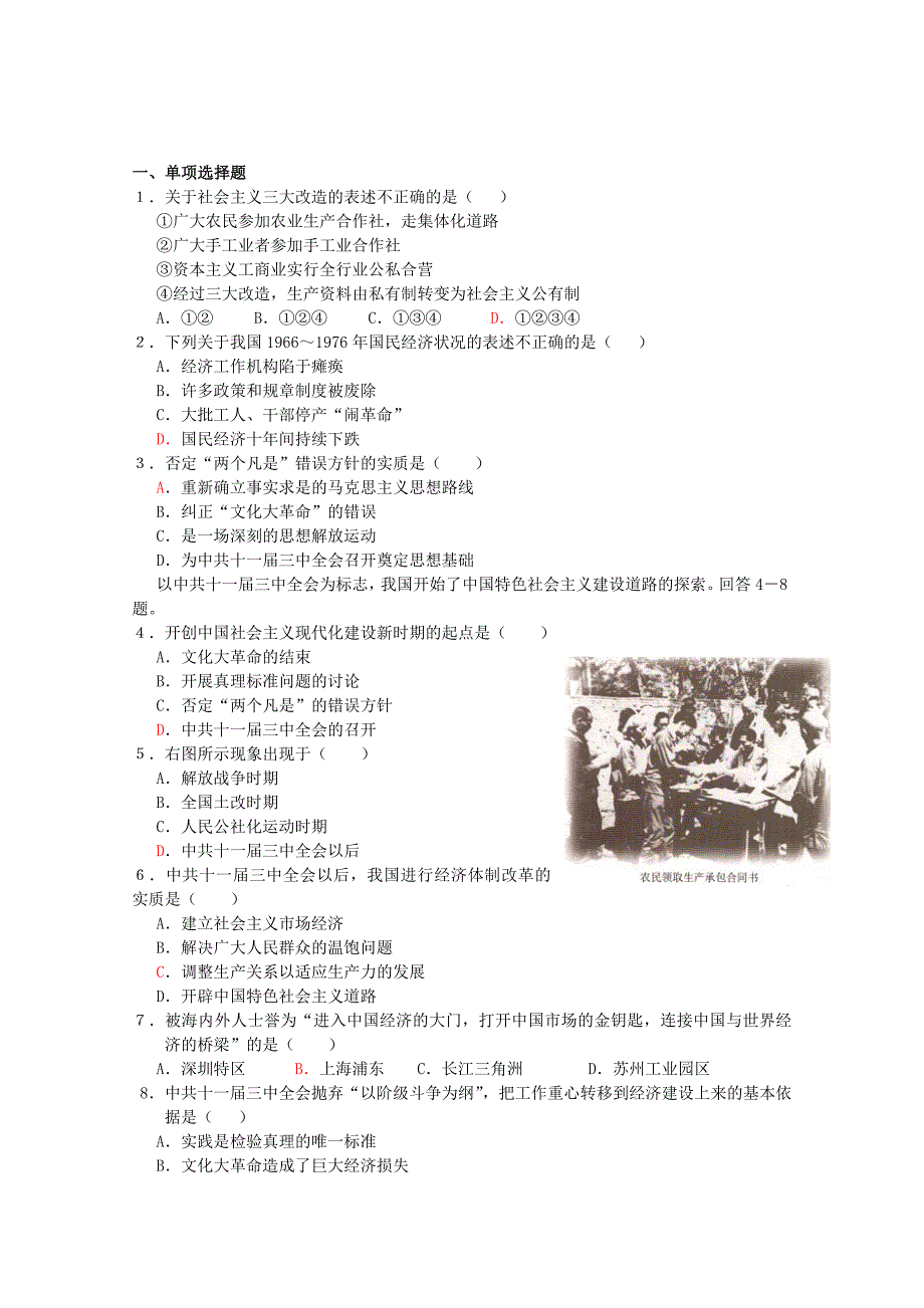 高中历史 《中国特色社会主义建设的道路》单元测试 新人教版必修2_第1页