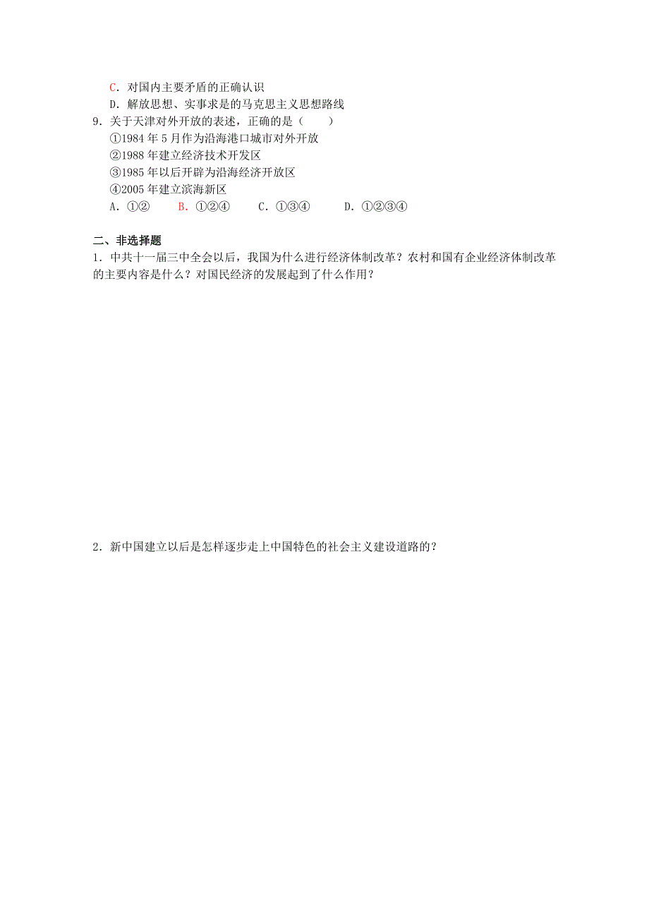 高中历史 《中国特色社会主义建设的道路》单元测试 新人教版必修2_第2页