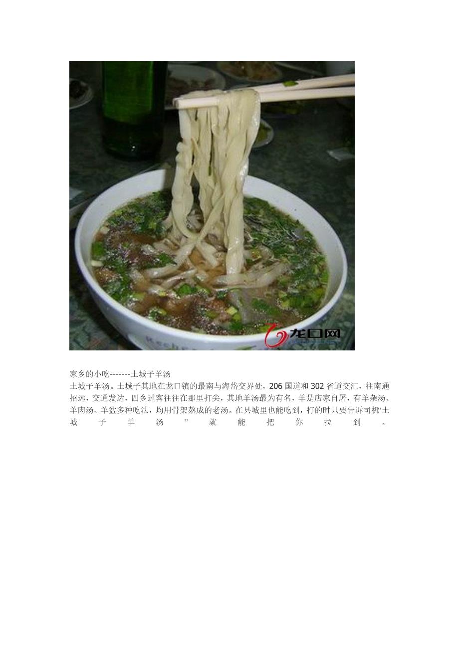龙口黄县的小吃(有图片的啊).doc_第4页