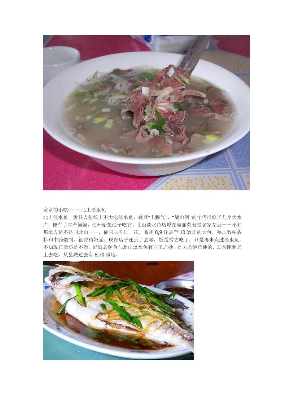 龙口黄县的小吃(有图片的啊).doc_第5页