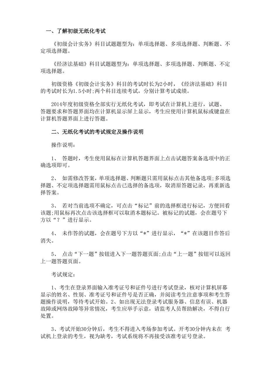 考试中的答题技巧3_第1页