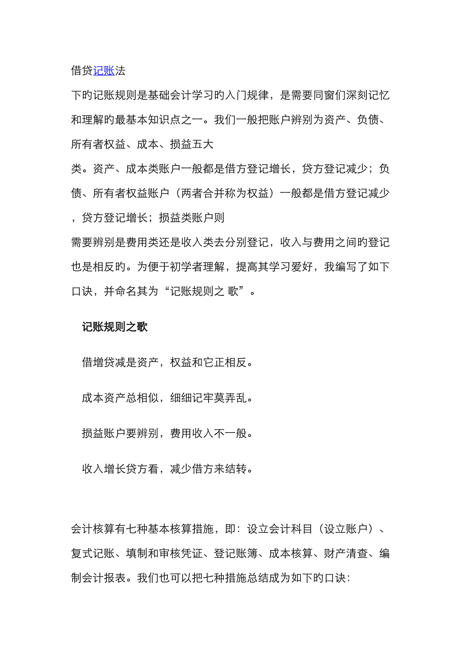 会计记账规则口诀_第1页