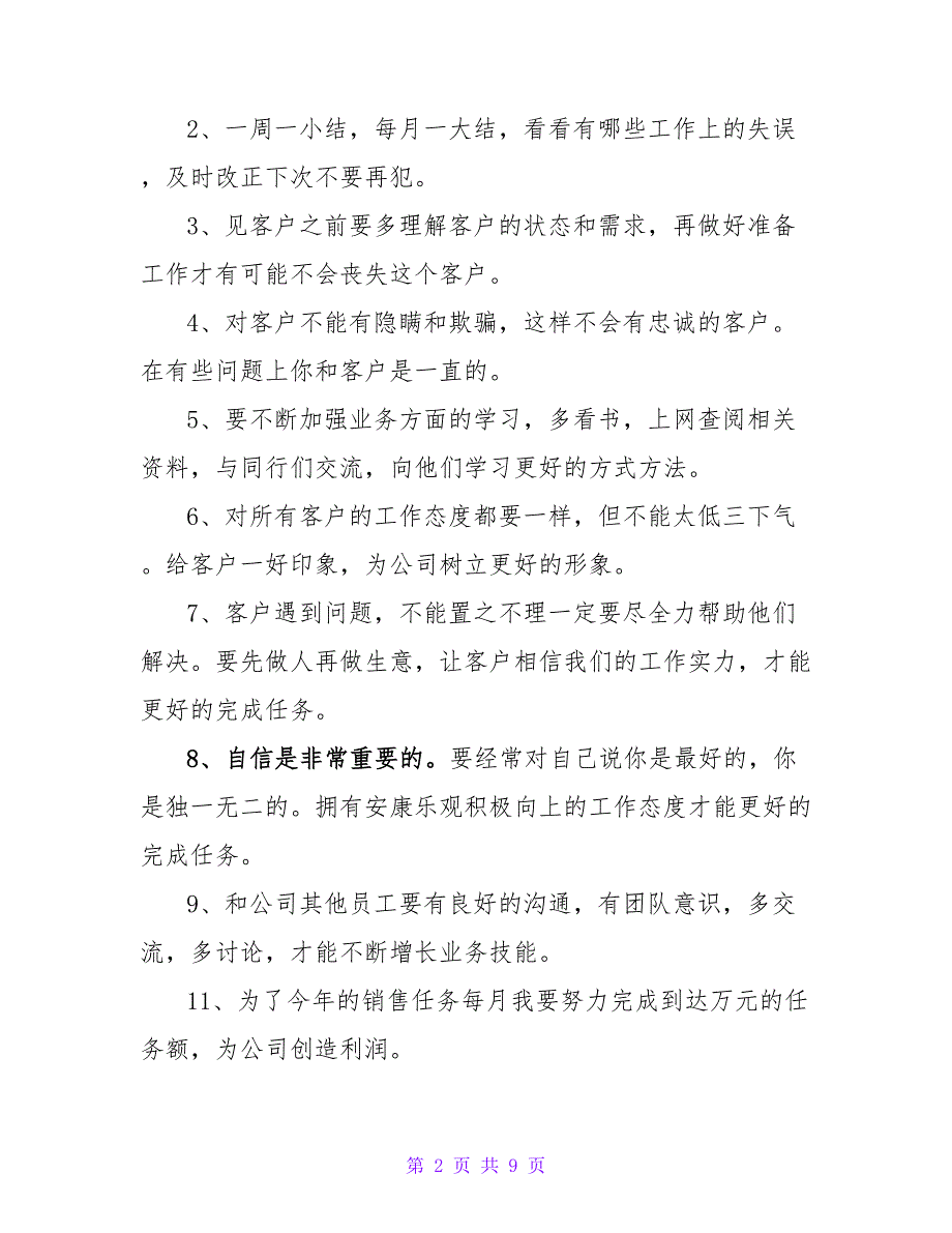 销售年度工作计划实用的3篇_第2页