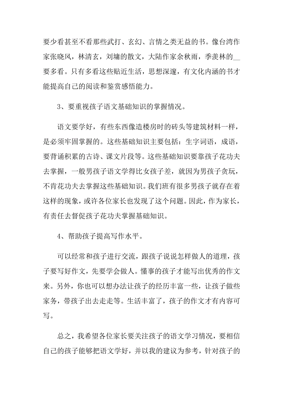 家长会发言稿(精选15篇)_第3页