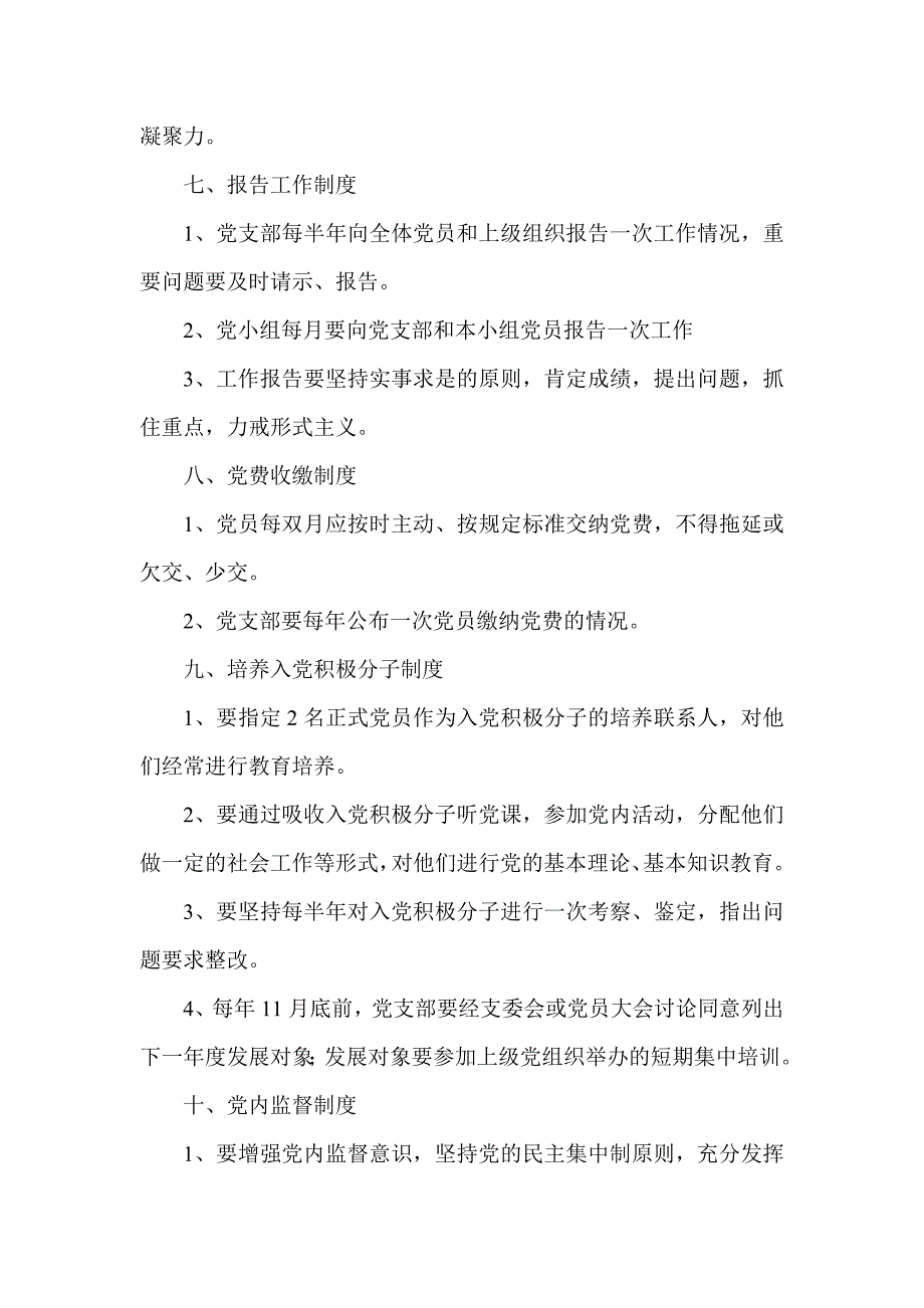 龙泉小学党支部建设十项制度_第3页