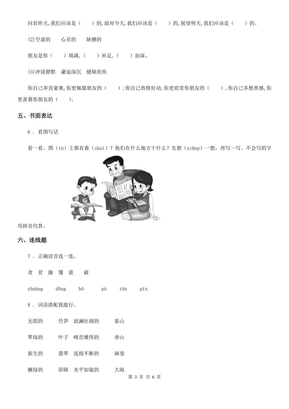 人教部编版二年级上册期末模拟测试语文试卷_第3页