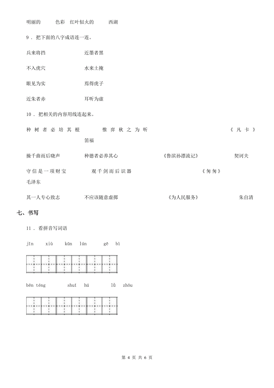 人教部编版二年级上册期末模拟测试语文试卷_第4页