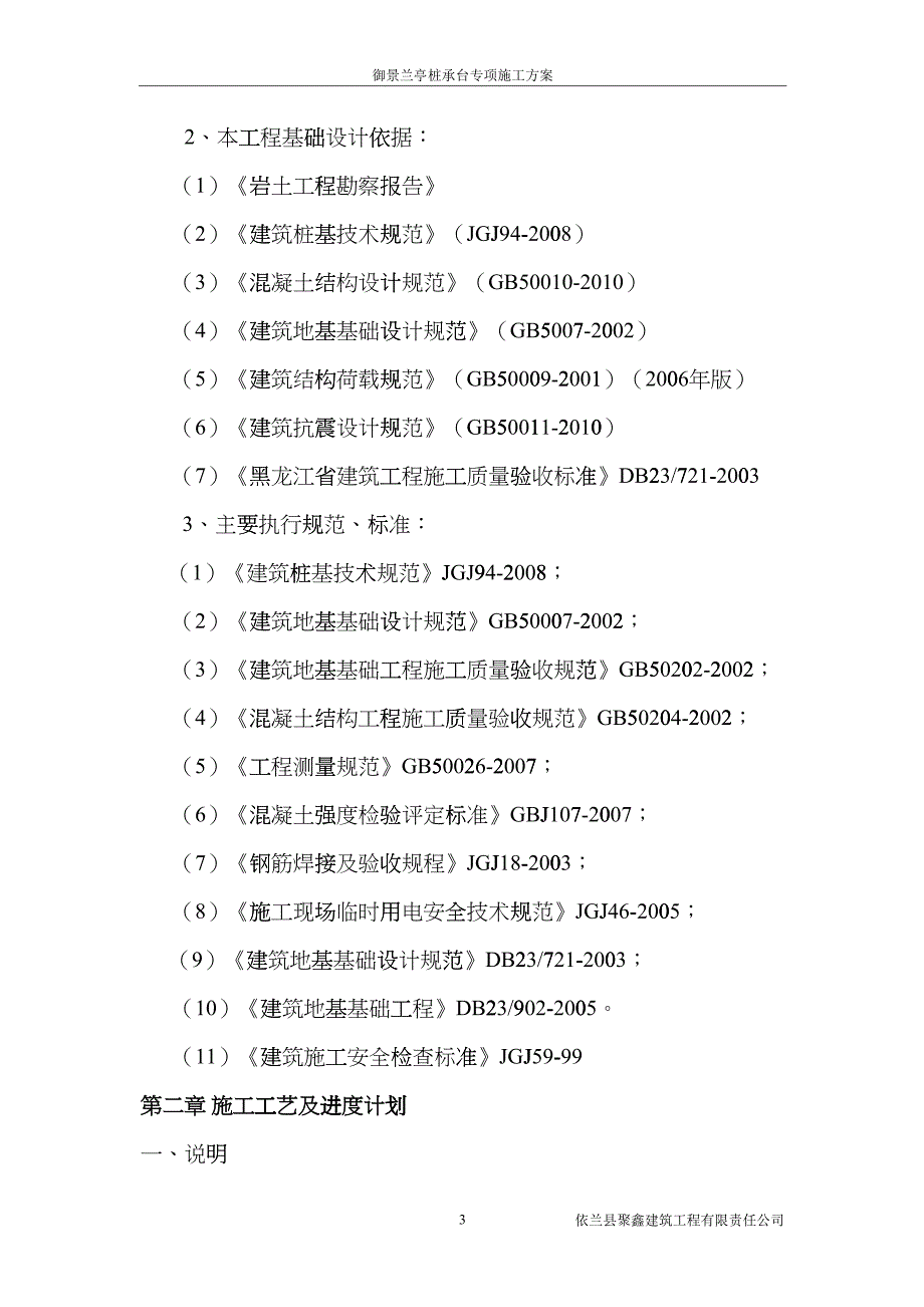 桩承台专项施工方案(DOC30页)iaay_第3页