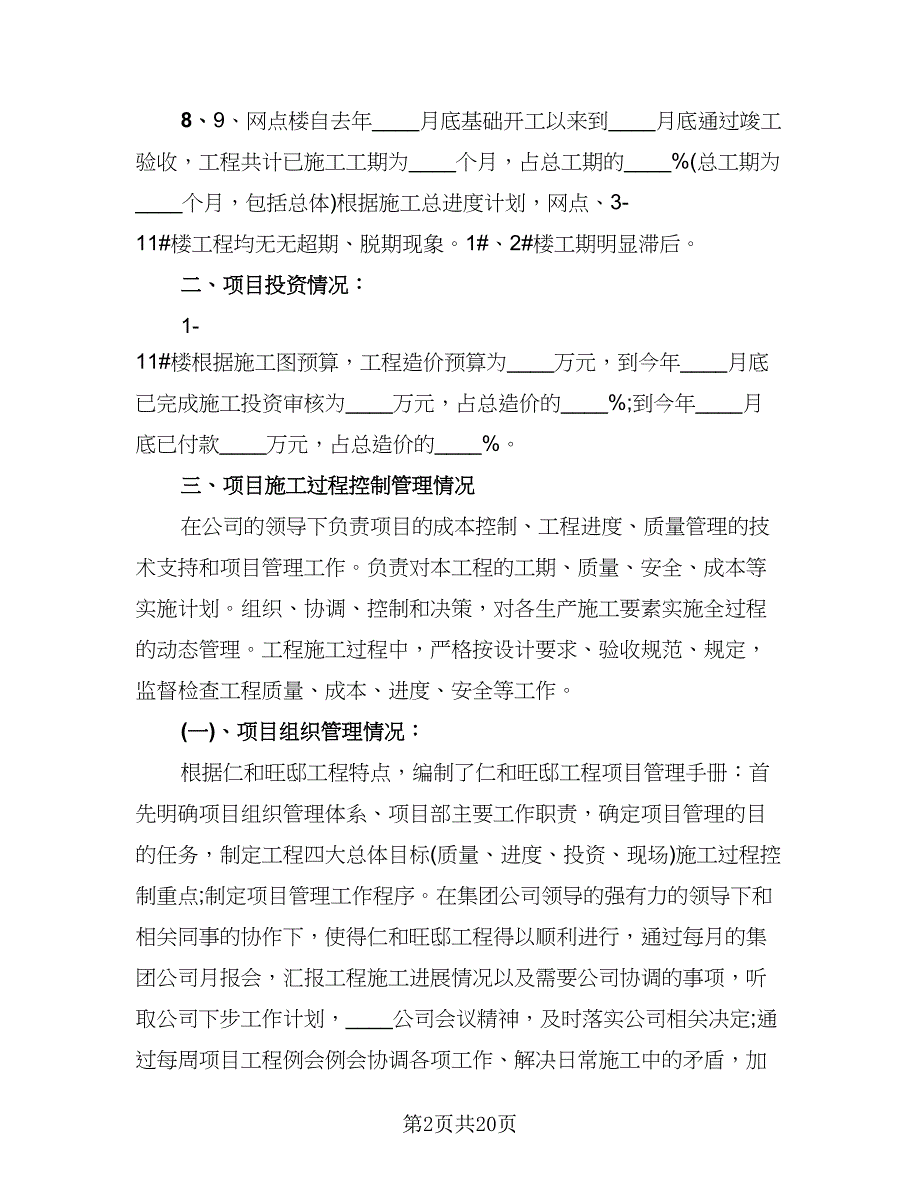 项目经理个人年度总结参考样本（5篇）.doc_第2页