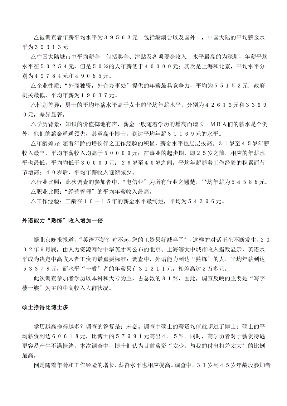 国内主要企业和个人实际薪酬及制度调查&#183;分析_第2页