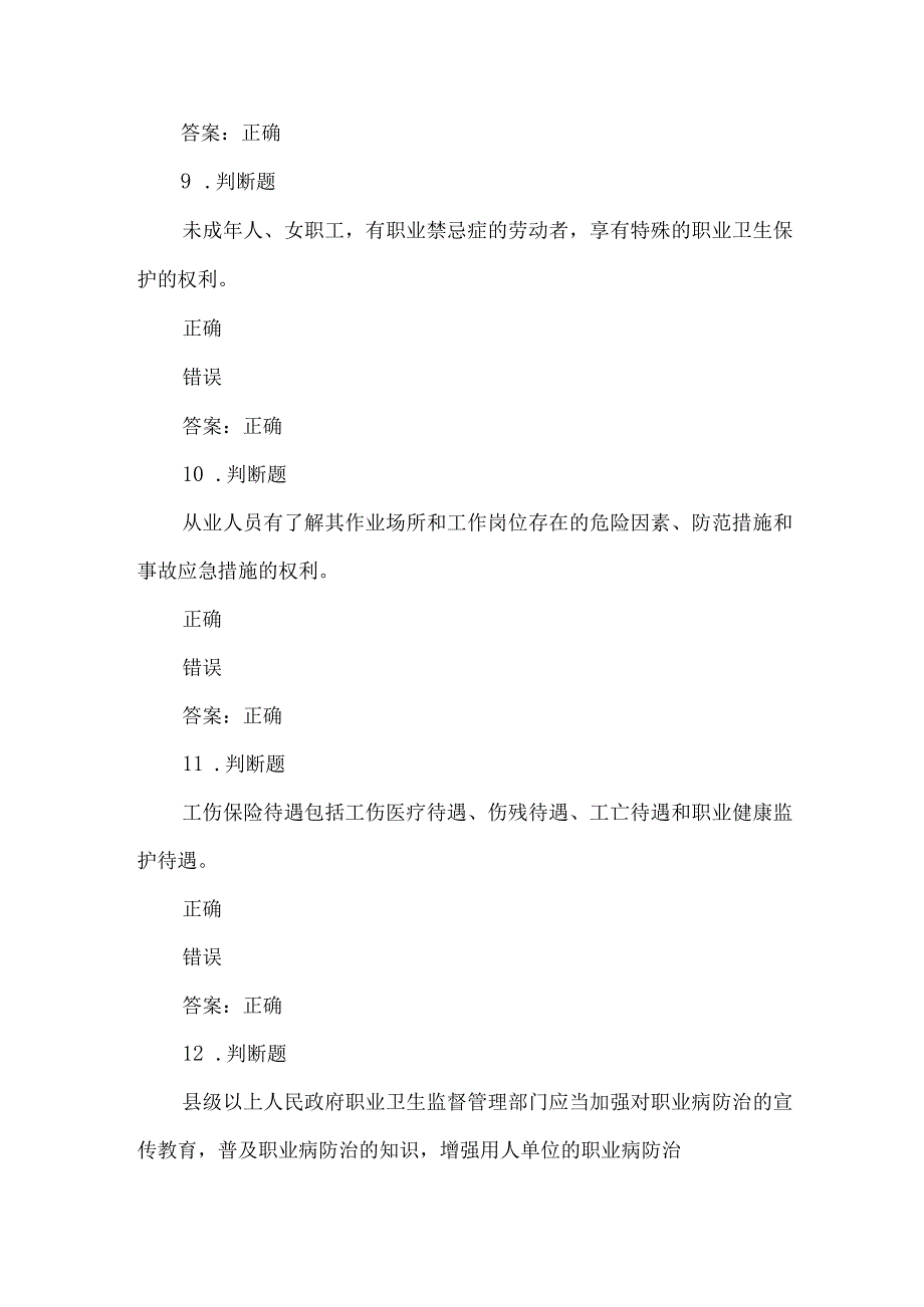 非煤职业卫生试题2023年第18套_第3页