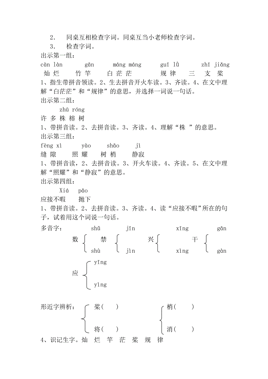 鸟的天堂颜召伟.doc_第2页