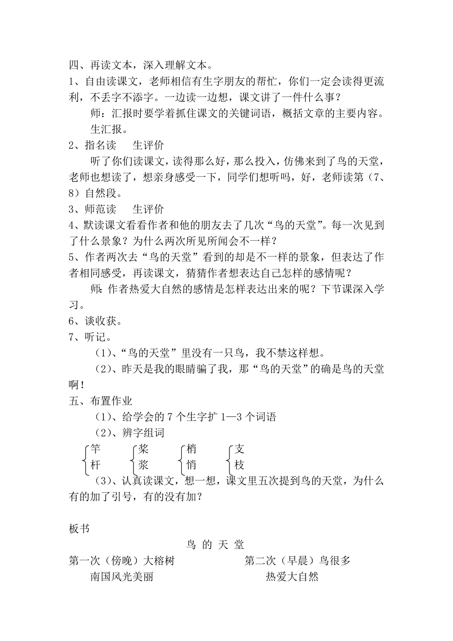 鸟的天堂颜召伟.doc_第3页