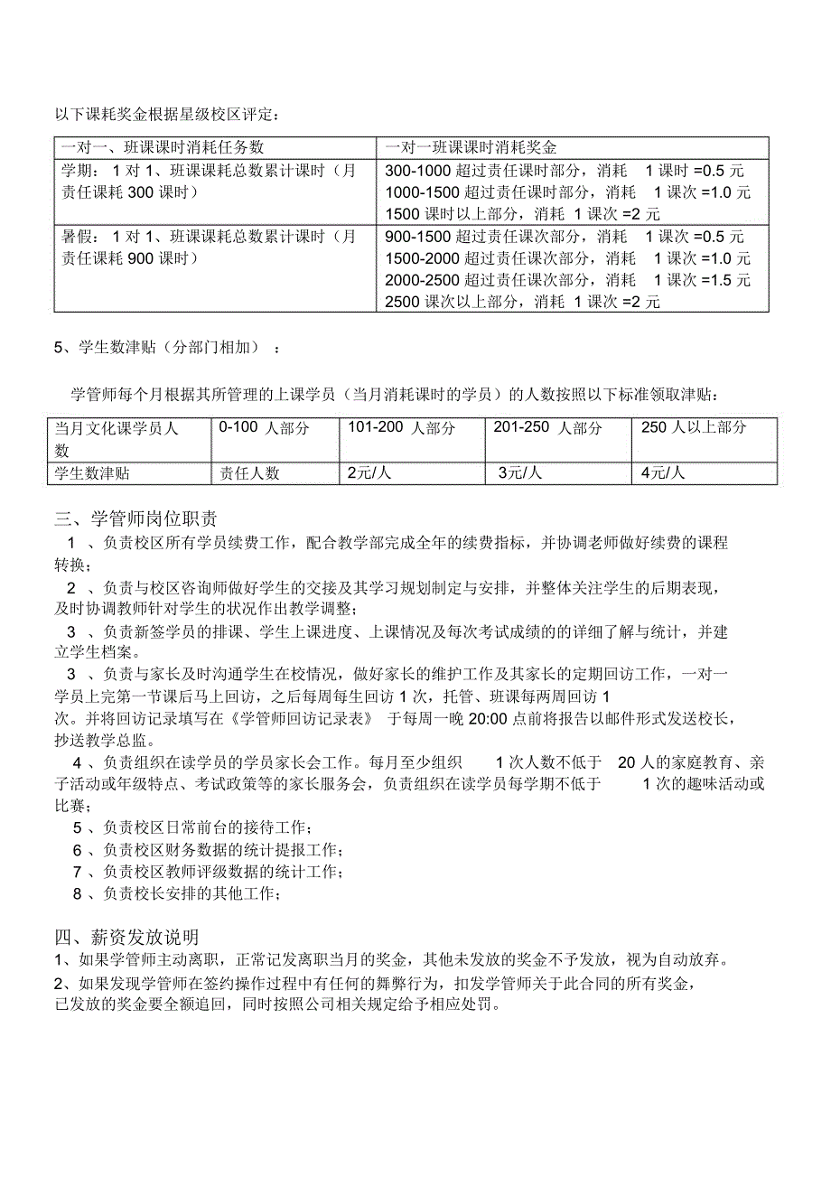 学管师薪资体系_第3页