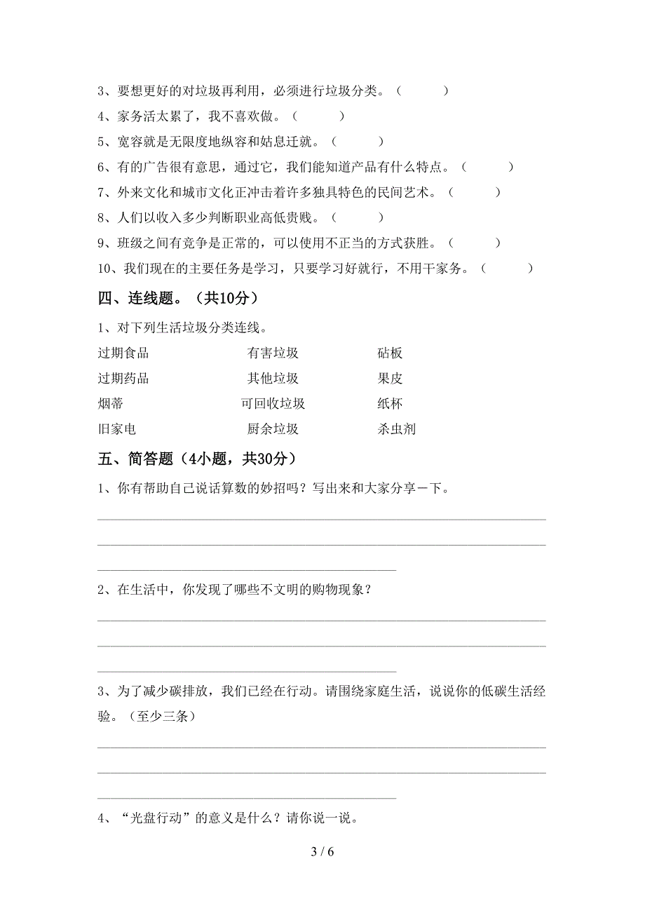 最新部编版四年级道德与法治上册期中考试(精编).doc_第3页