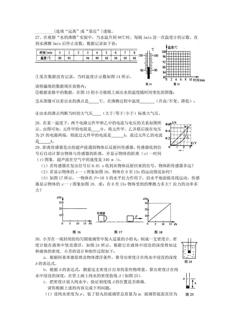 中考物理综合模拟试题_第5页