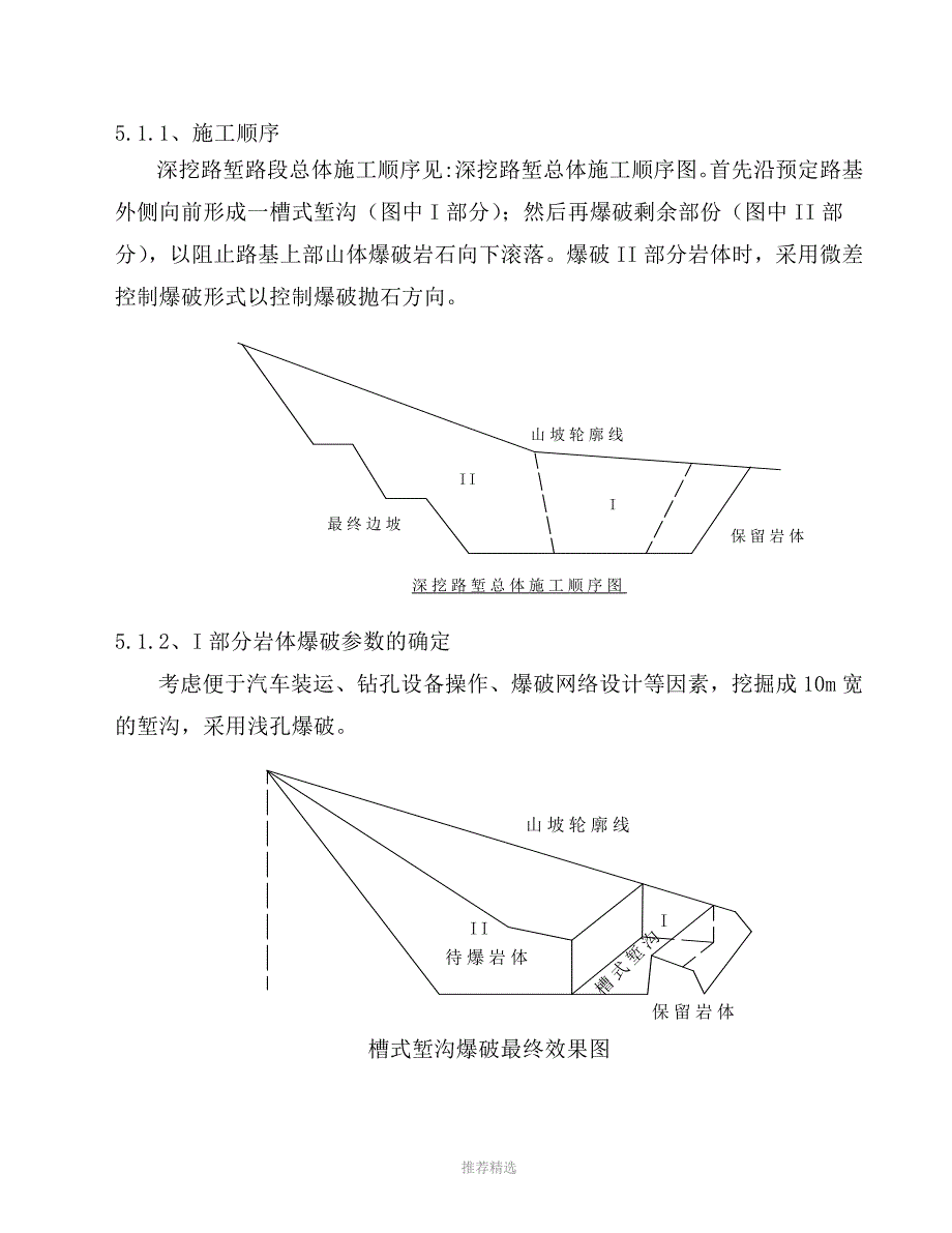 路基控制爆破方案Word版_第4页