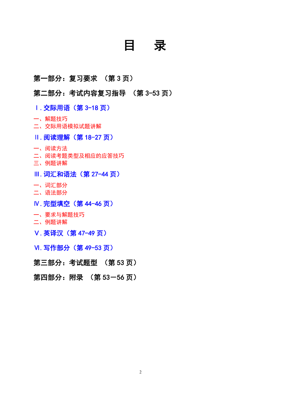 《大学英语》(B)全国统考复习辅导资料_第2页