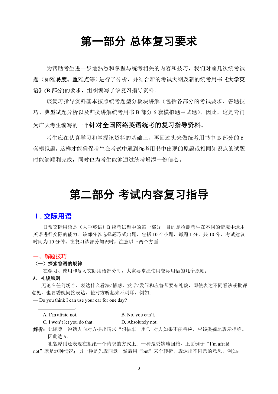 《大学英语》(B)全国统考复习辅导资料_第3页