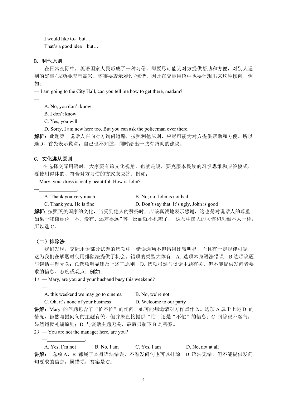 《大学英语》(B)全国统考复习辅导资料_第4页