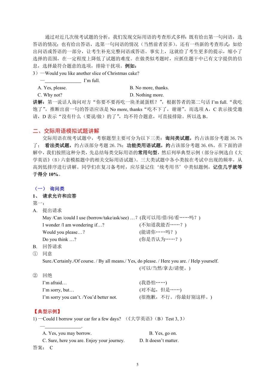 《大学英语》(B)全国统考复习辅导资料_第5页