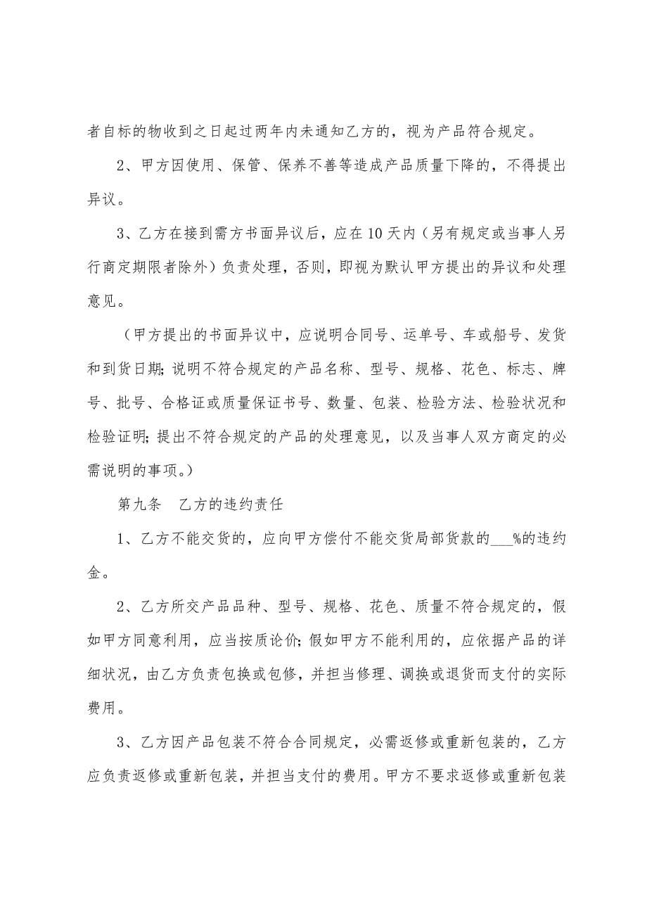 化妆品购销合同.docx_第5页