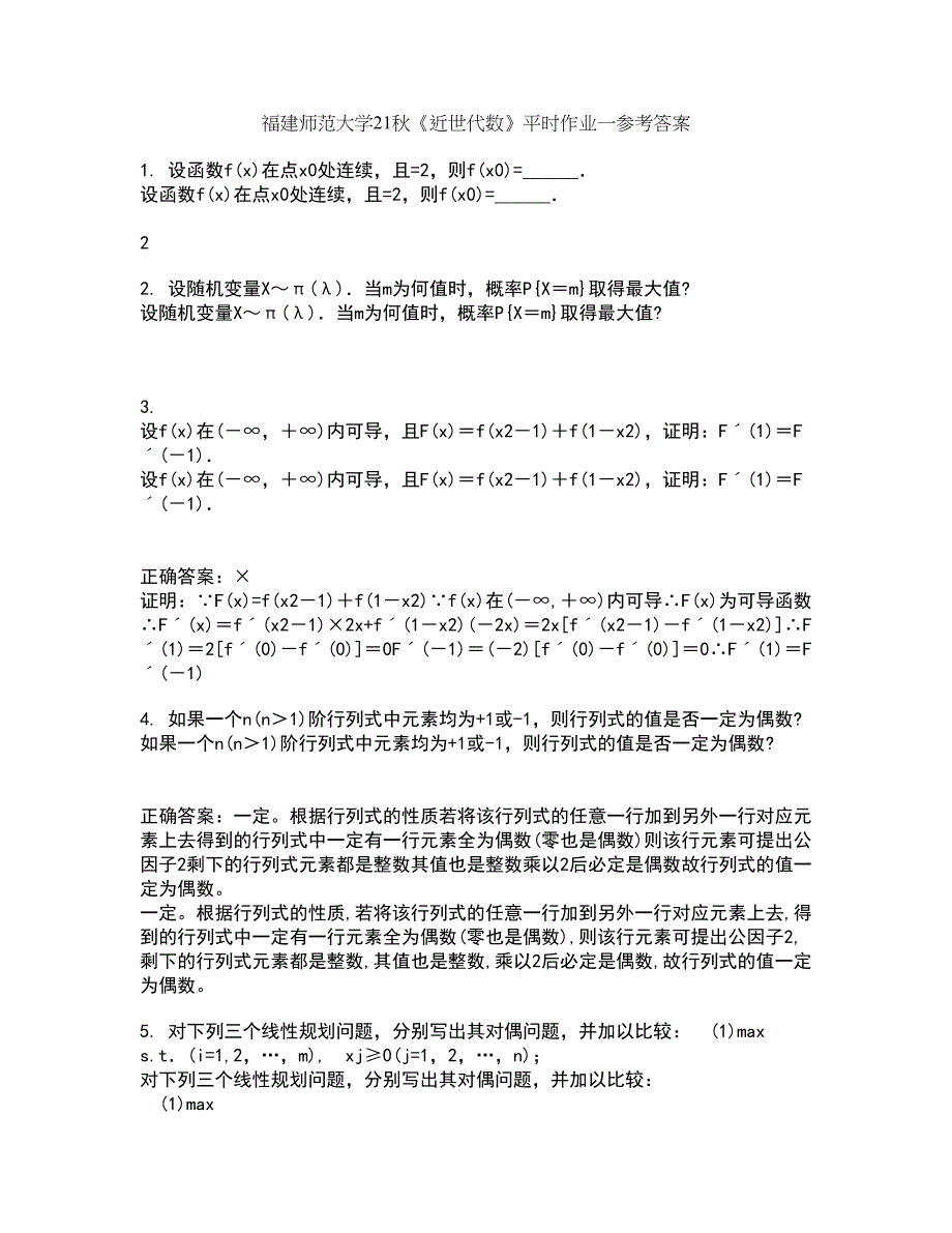 福建师范大学21秋《近世代数》平时作业一参考答案50_第1页