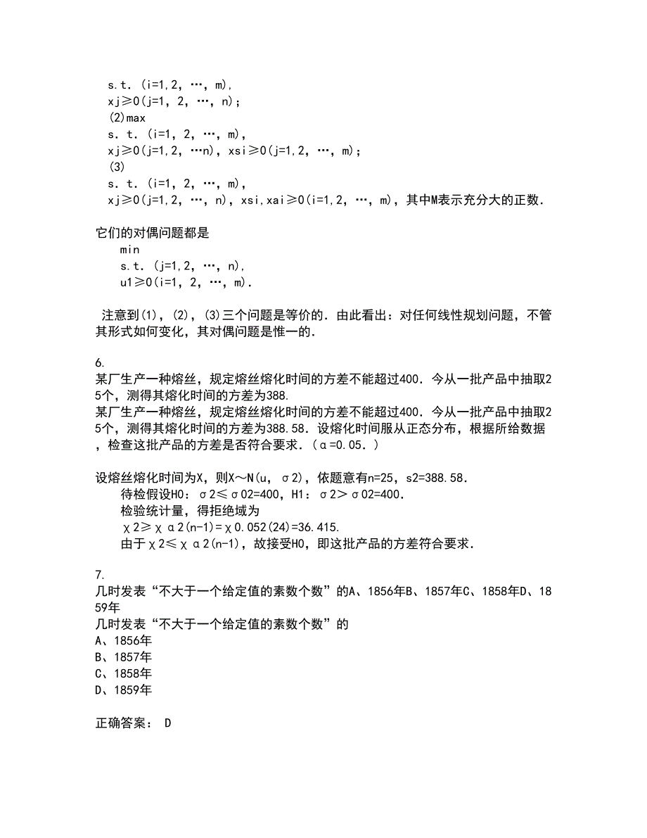 福建师范大学21秋《近世代数》平时作业一参考答案50_第2页