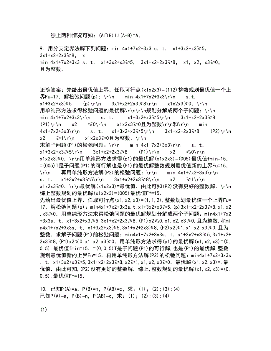 福建师范大学21秋《近世代数》平时作业一参考答案50_第4页