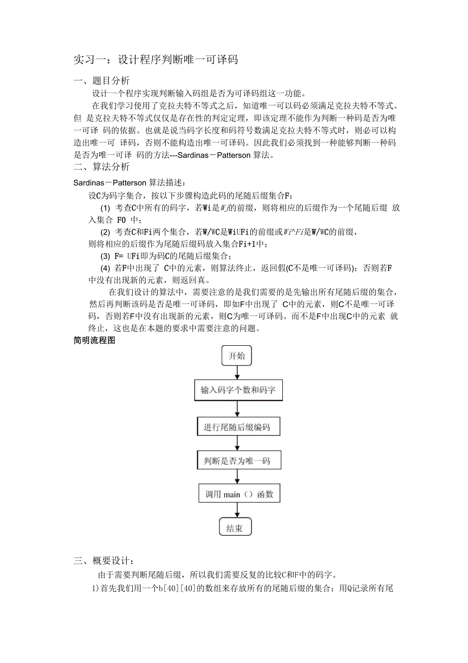 zhoujie信息论与编码_第2页