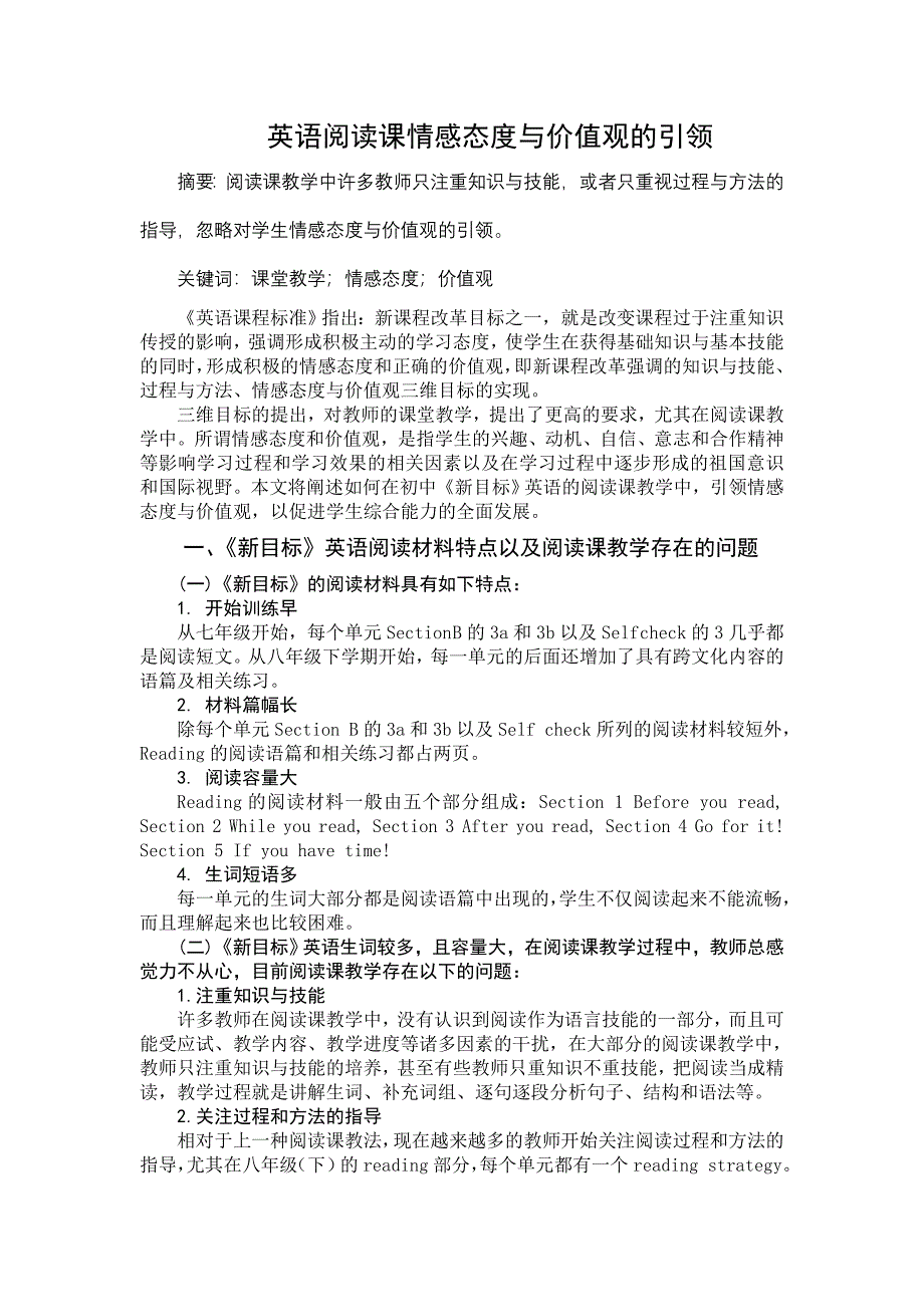 英语阅读课情感态度与价值观的引领_第1页