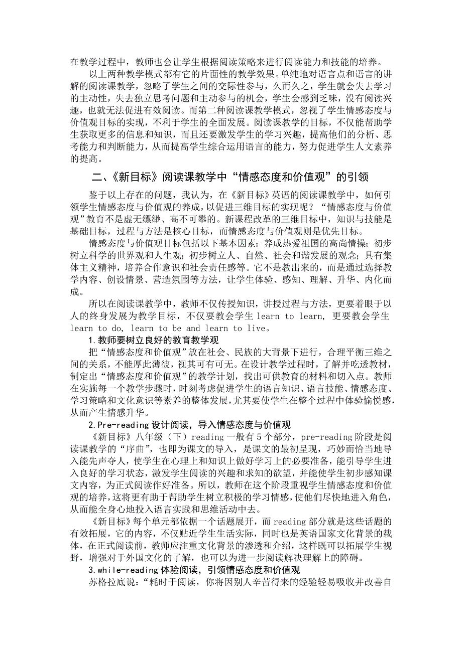 英语阅读课情感态度与价值观的引领_第2页