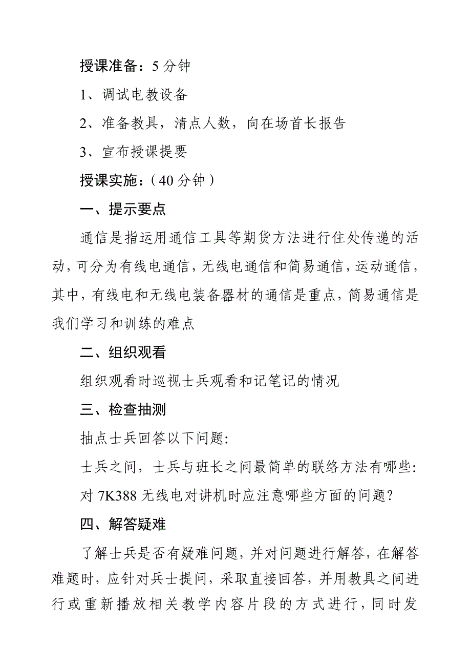 通信常识电化教学教案_第2页