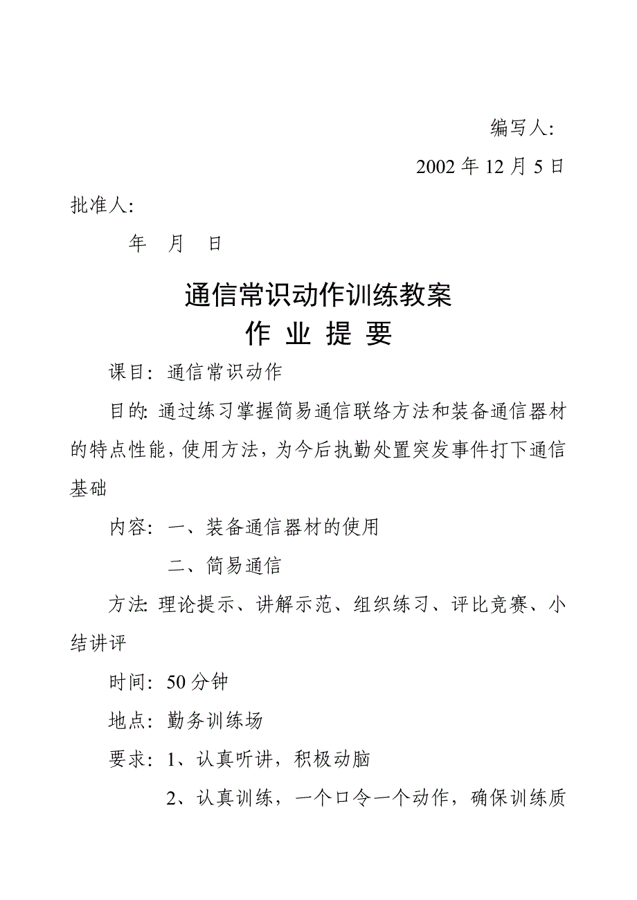 通信常识电化教学教案_第4页