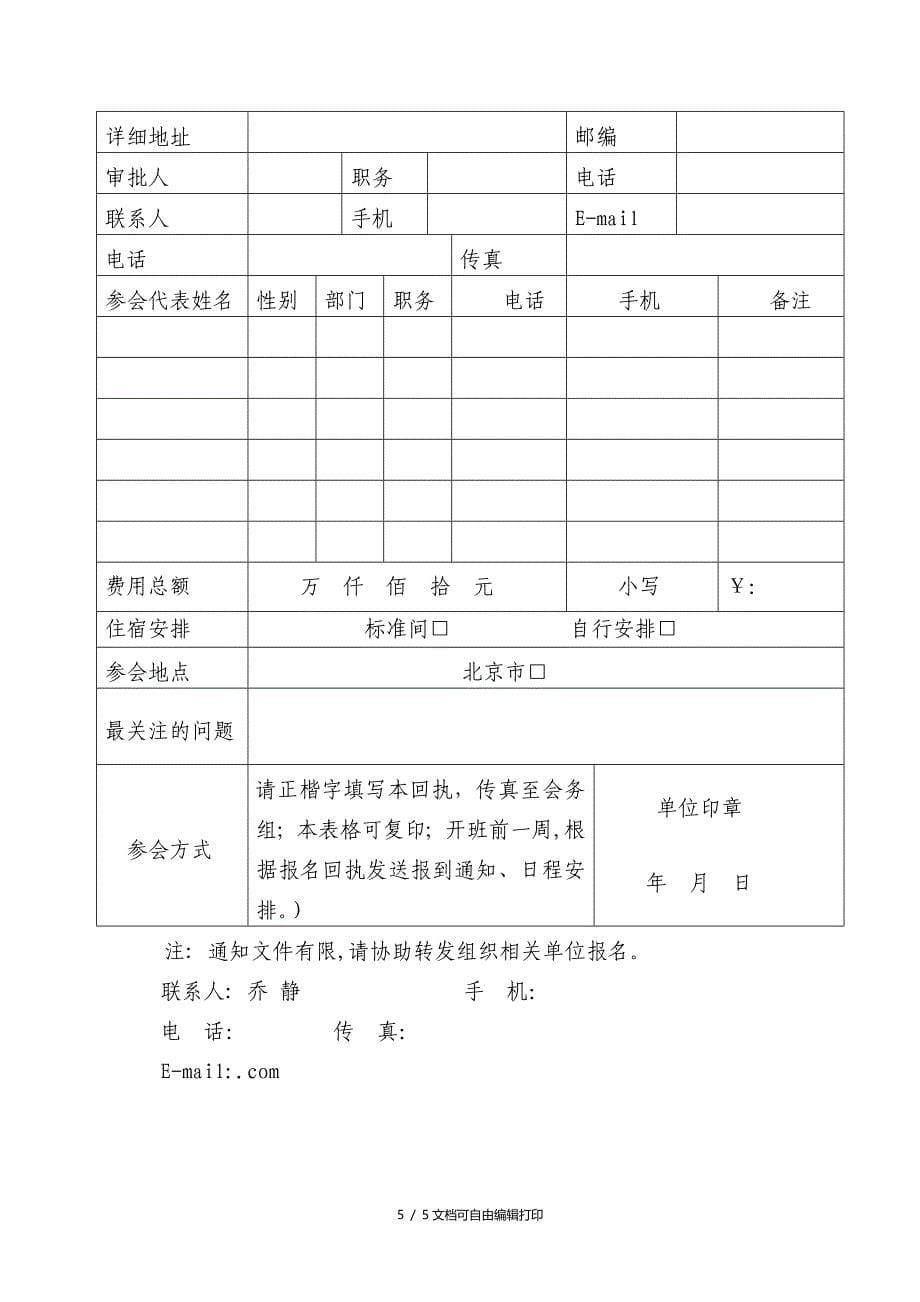 EPC项目报价项目管理海外BOTPPP合同风险管理及索赔管理能力专题_第5页