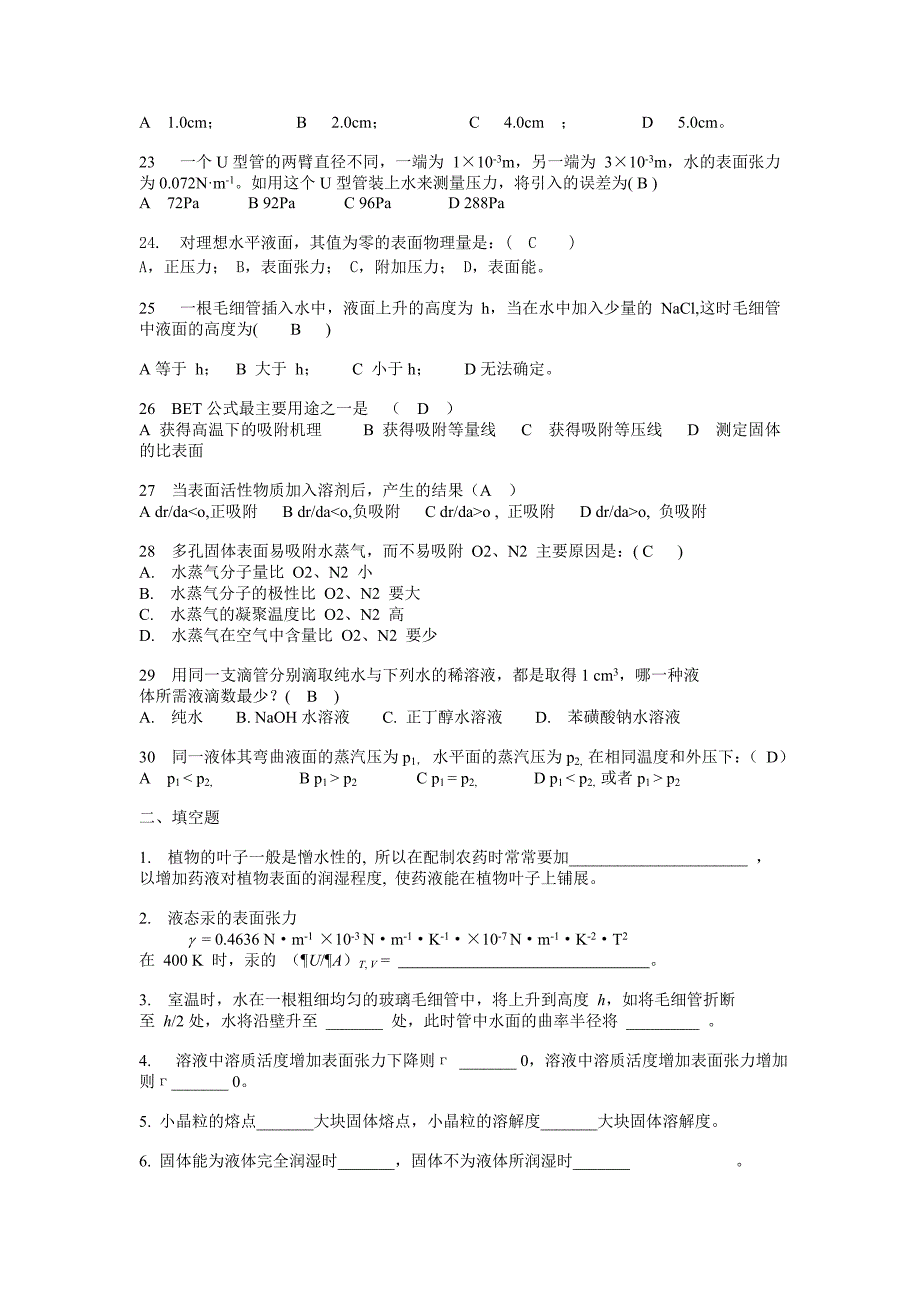 表面物理化学习题和答案_第3页