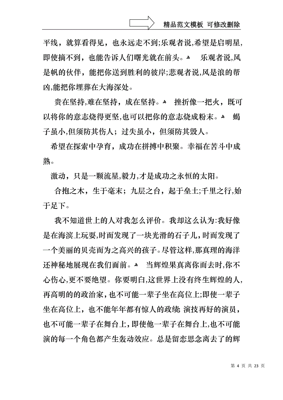 中学生感恩的演讲稿汇编十篇2_第4页