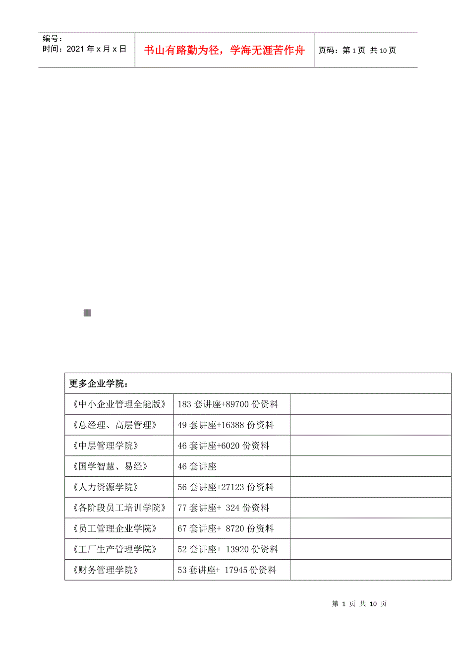 浙江省建筑工程预算定额问答_第1页