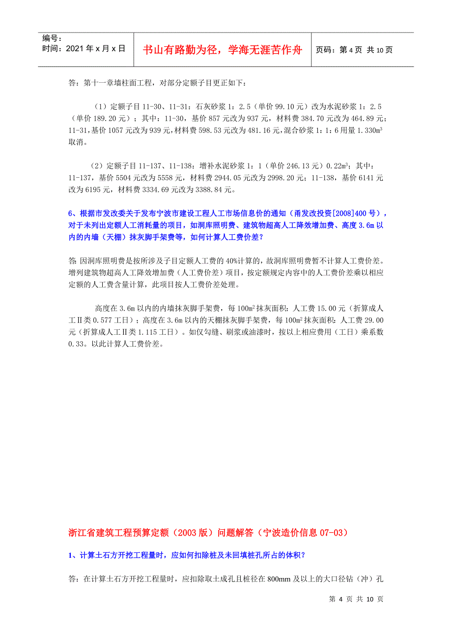 浙江省建筑工程预算定额问答_第4页