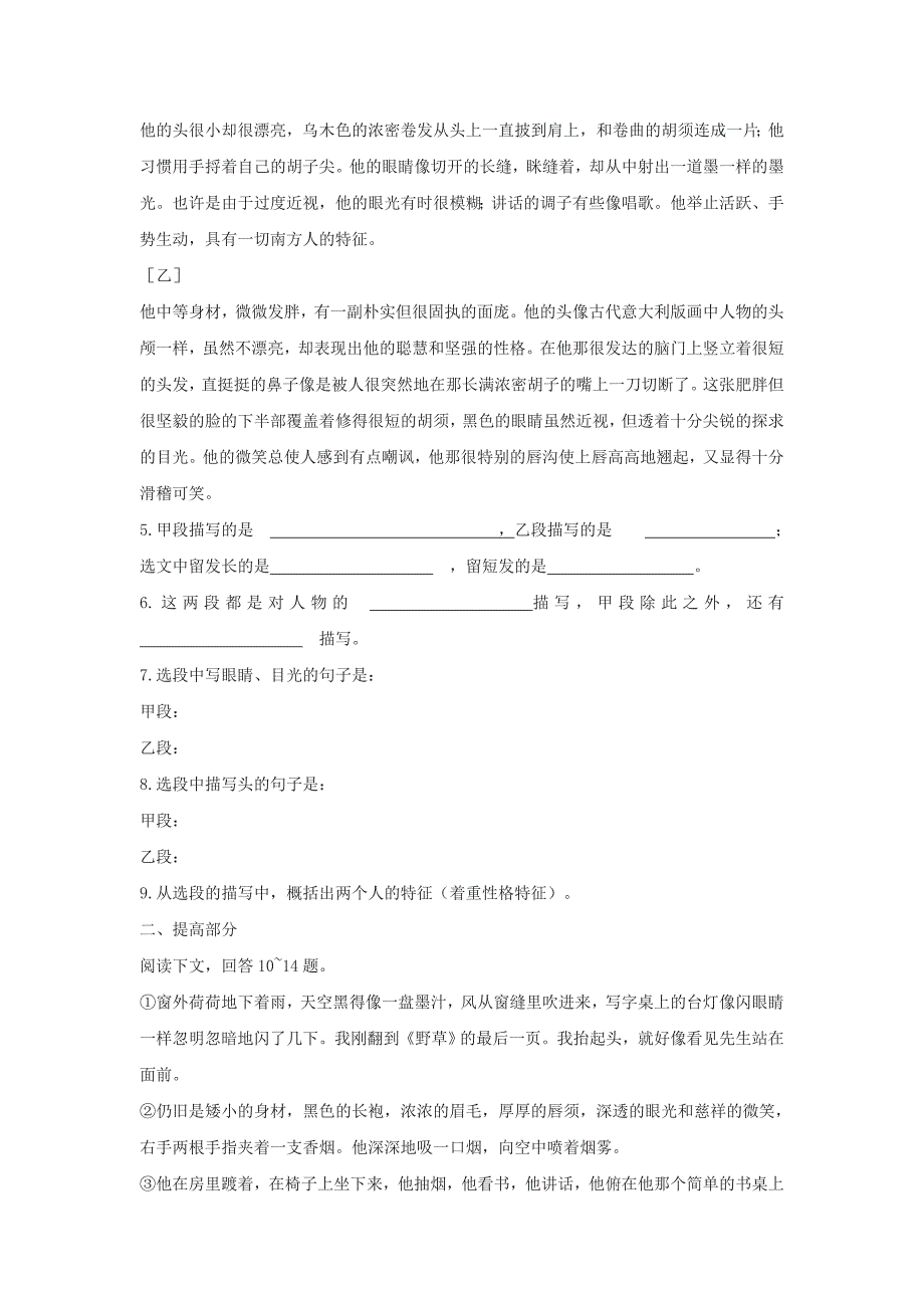 最新[附答案]河北省高碑店市第三中学人教版七年级语文下册第14课福楼拜家的星期天同步练习_第2页