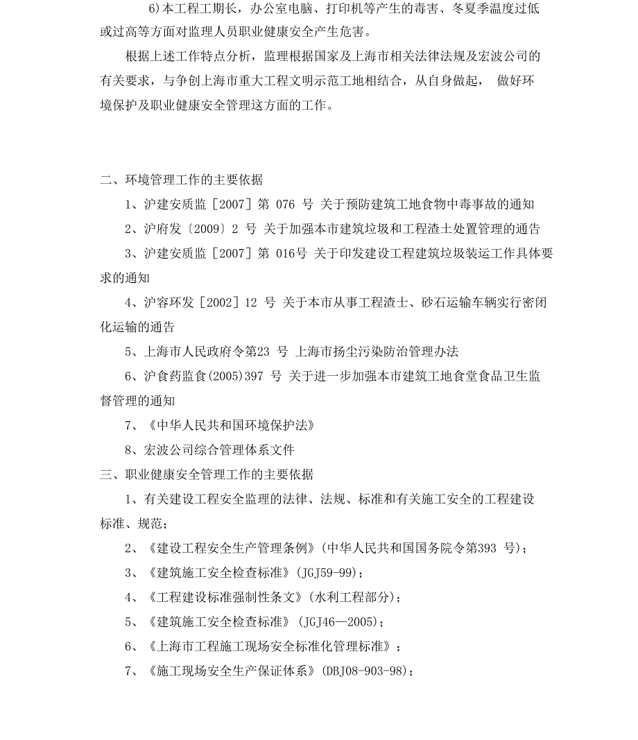 环境及职业健康安全管理方案_第4页