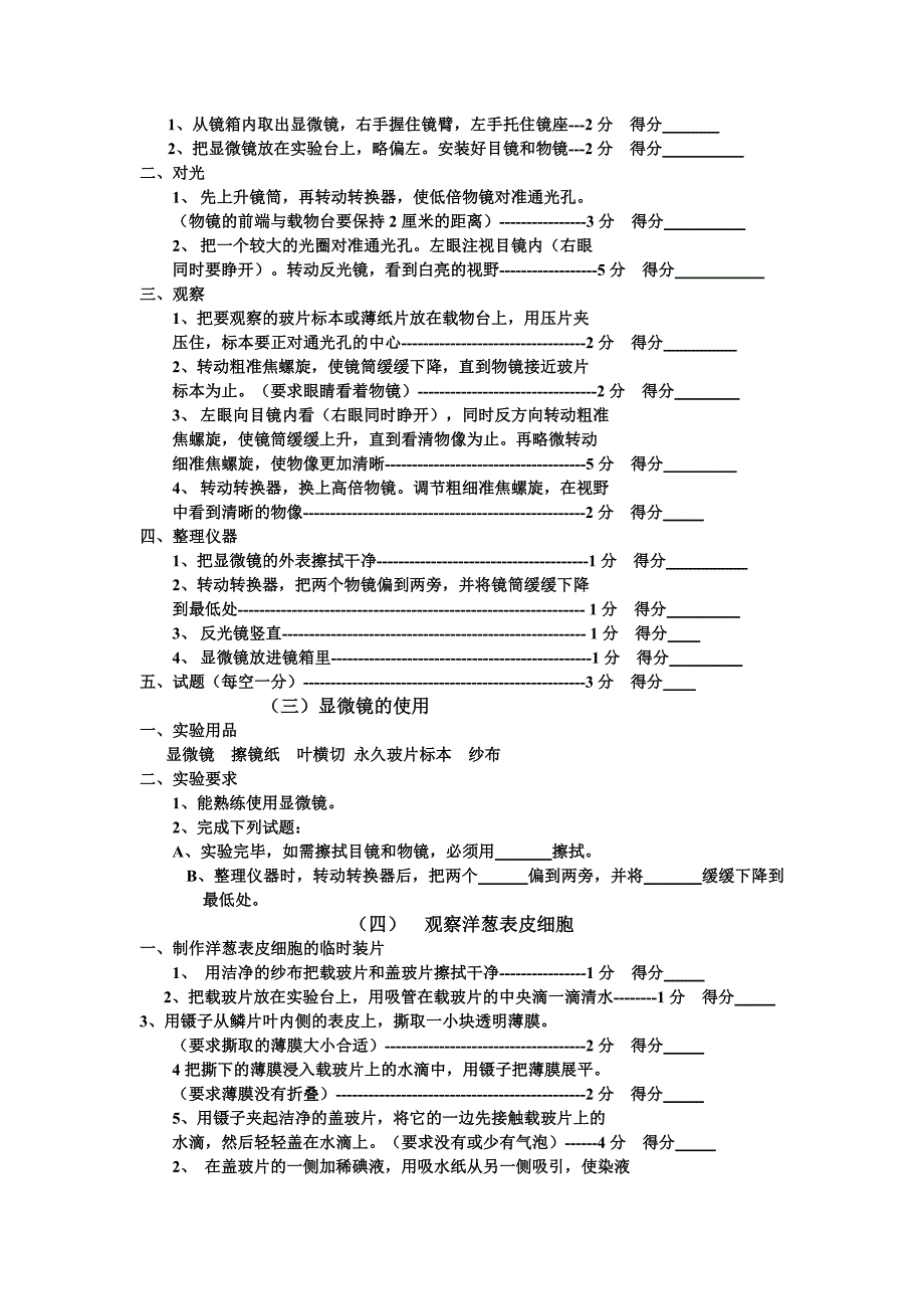 用显微镜观察人的口腔上皮细胞_第3页