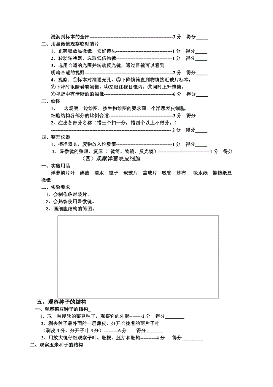 用显微镜观察人的口腔上皮细胞_第4页