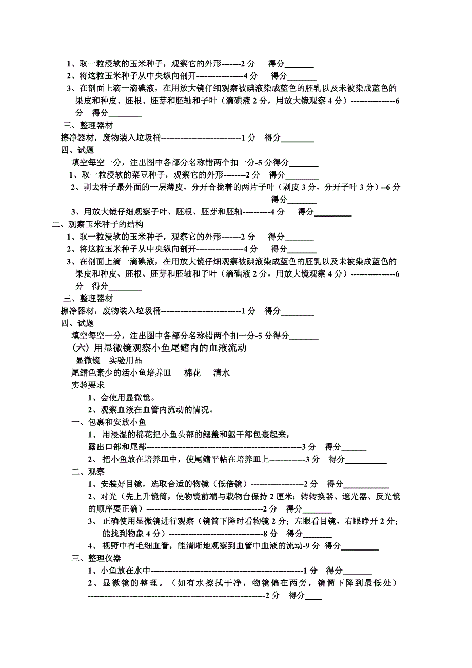 用显微镜观察人的口腔上皮细胞_第5页