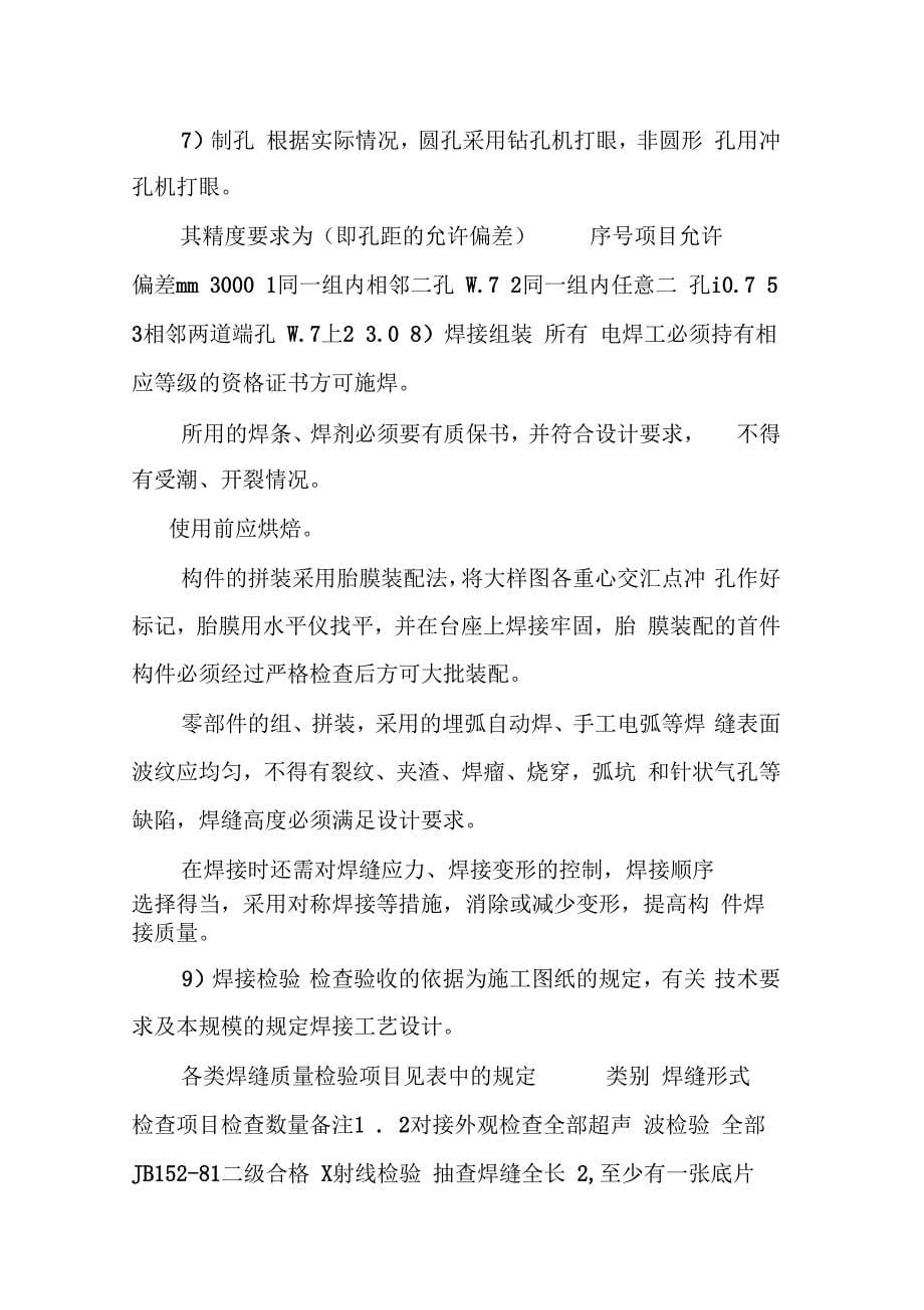 双龙汽车上海4S店施工组织设计_第5页