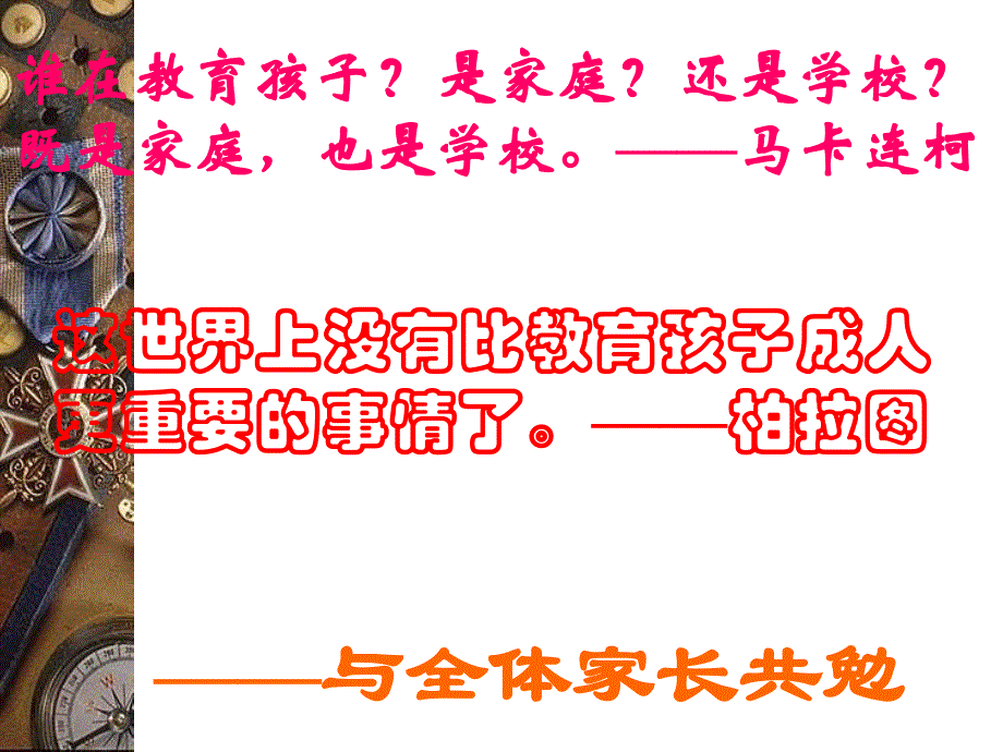 高三04班家长会课件_第3页